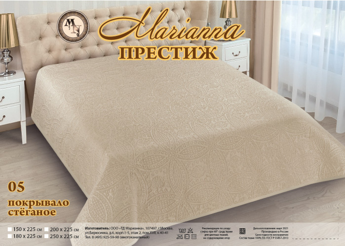 Покрывало Марианна "Престиж", 150x225, полисатин, стеганое (П-ло 150-А-05)