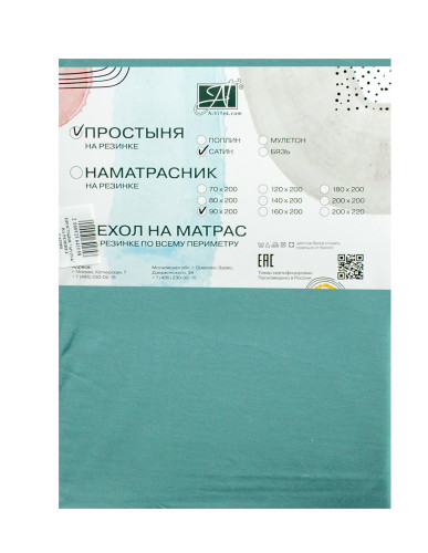 Простыня AlViTek (АльВиТек), 140x200, сатин, на резинке (ПР-СО-Р-140-БИР)